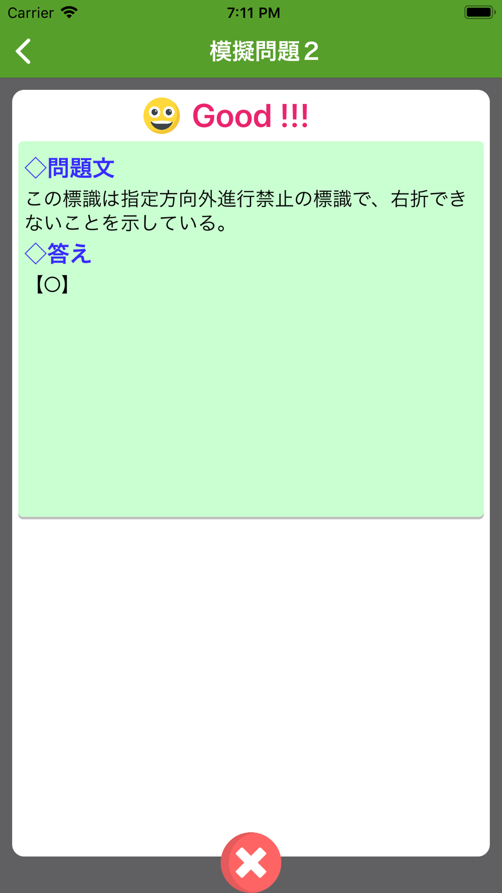 運転免許 学科試験 Free Download App For Iphone Steprimo Com