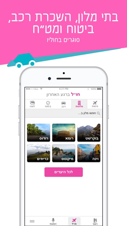 חוליו טיסות זולות ברגע האחרון screenshot-3
