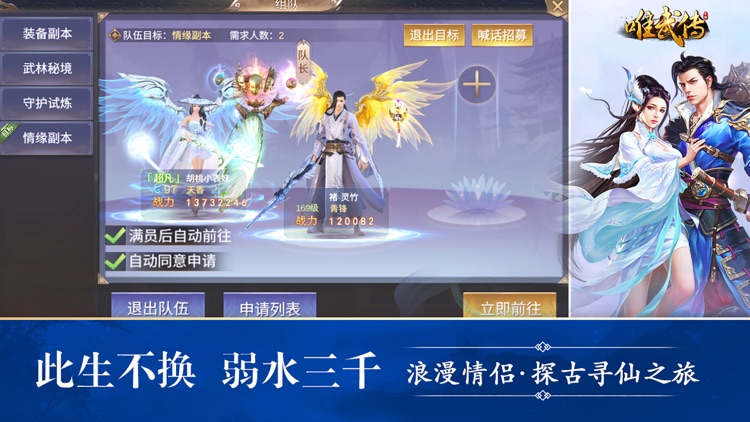 唯武传--武侠手游 - 武侠经典动作游戏!