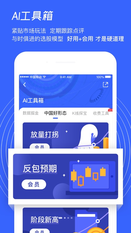 AI股-炒股票智能投顾理财专家