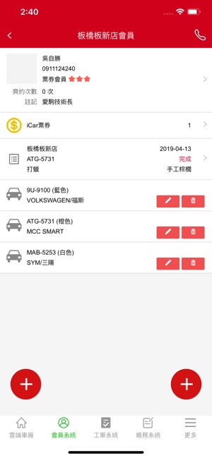 IGarage雲端車廠(店家用)(圖2)-速報App