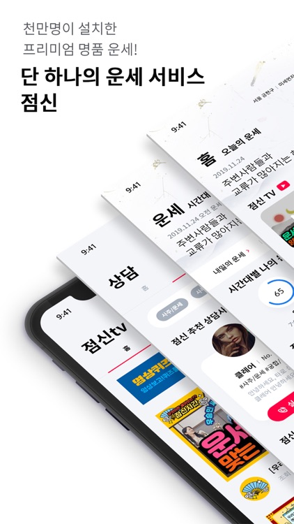 2020 점신PRO - 운세, 사주의 완전판