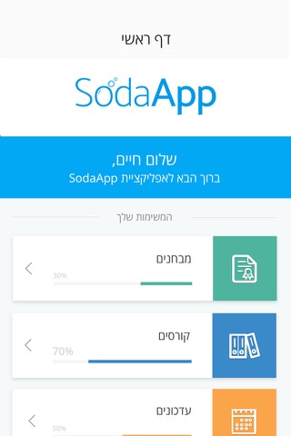 SodaApp screenshot 2