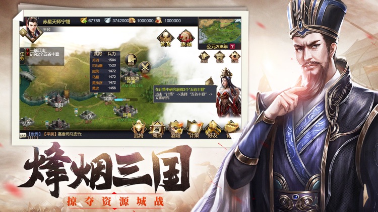 三国单机版-排兵布阵智夺天下 screenshot-4