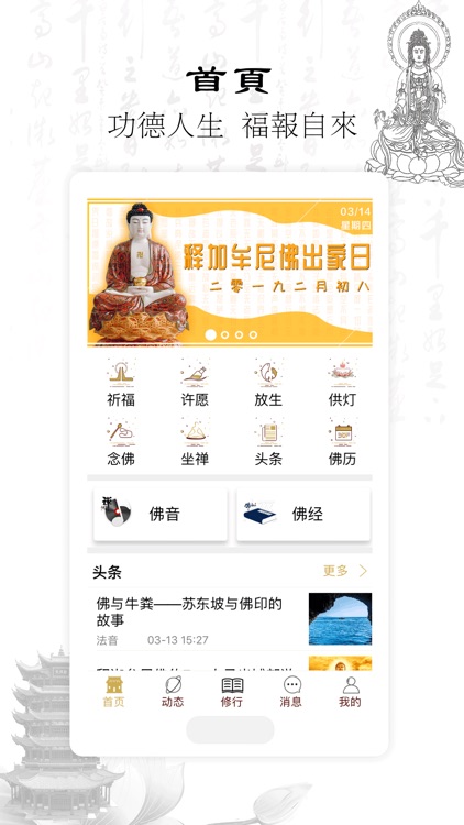 功德人生-佛经、佛教音乐精选典藏