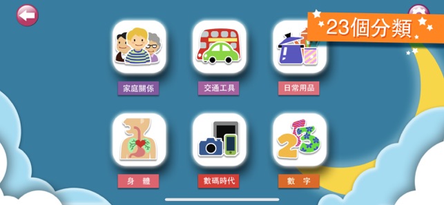 寶寶識字卡-嬰幼兒童早教遊戲(圖2)-速報App