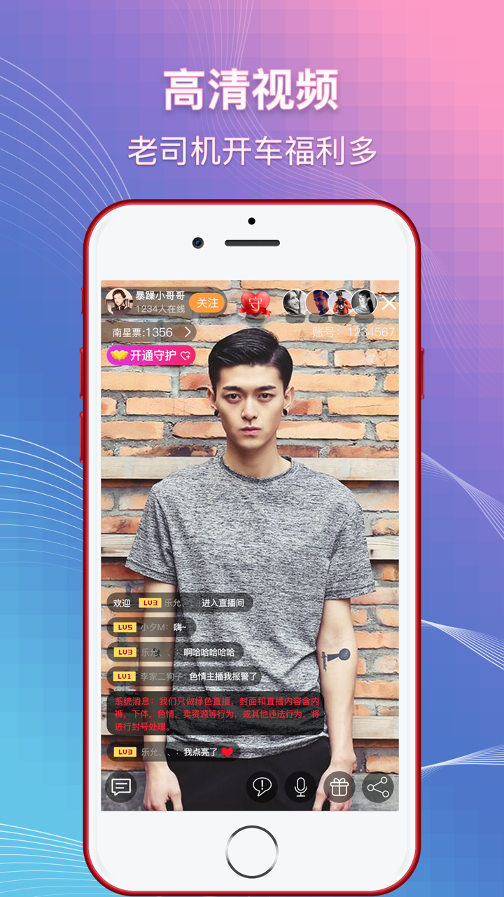 南星直播 screenshot 2