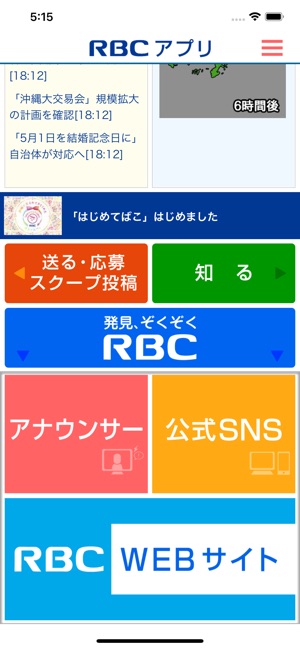 RBCアプリ【琉球放送】(圖4)-速報App