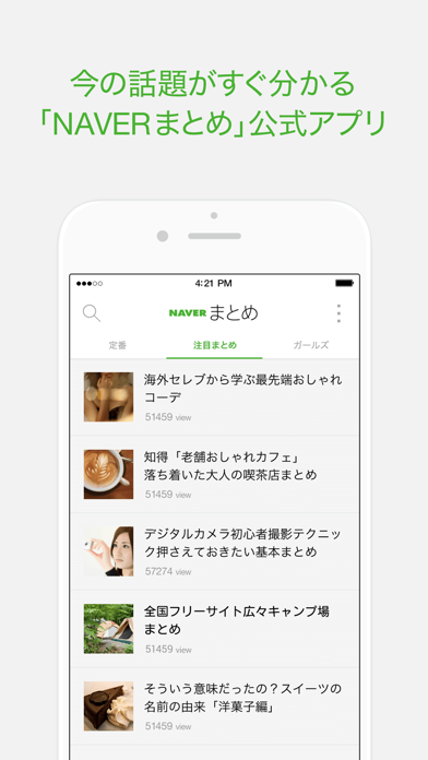 NAVERまとめリーダー screenshot1