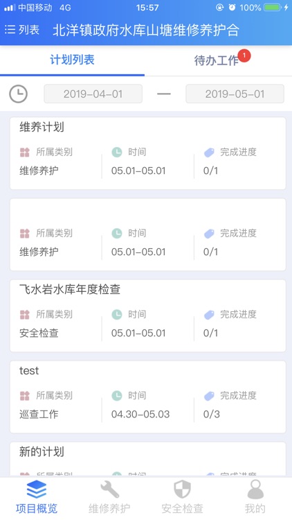 水利工程物业化