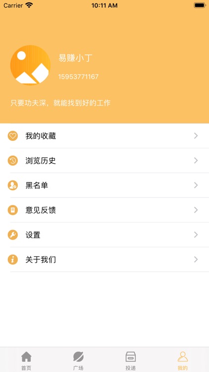 易赚兼职-靠谱工作畅心找 screenshot-3