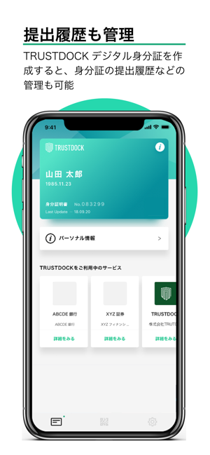 TRUSTDOCK - eKYC身分証カメラ(圖6)-速報App