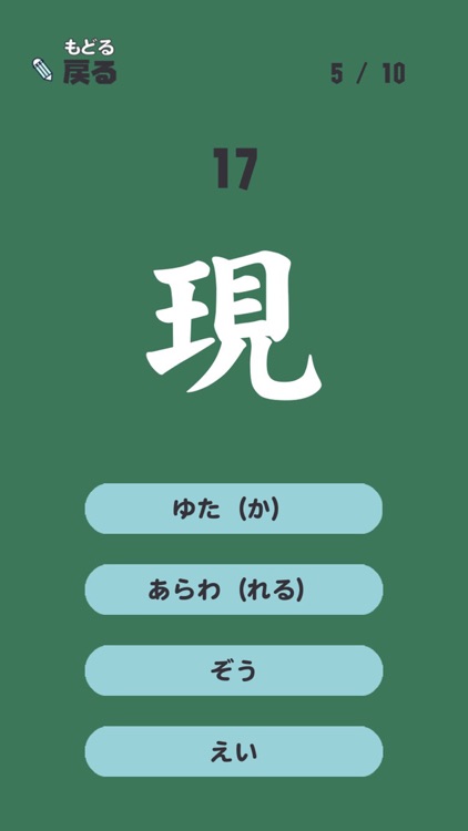 ごねんせいの漢字 - 小学五年生（小5）向け漢字勉強アプリ screenshot-3