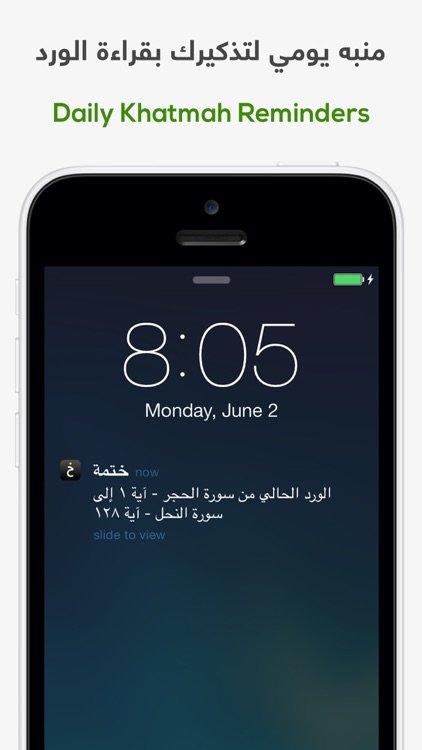 Khatmah - ختمة screenshot-3