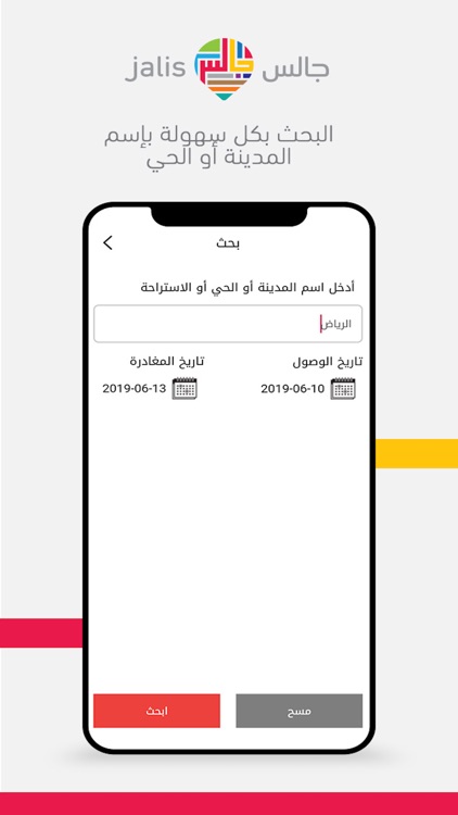 جالس للاستراحات والشاليهات