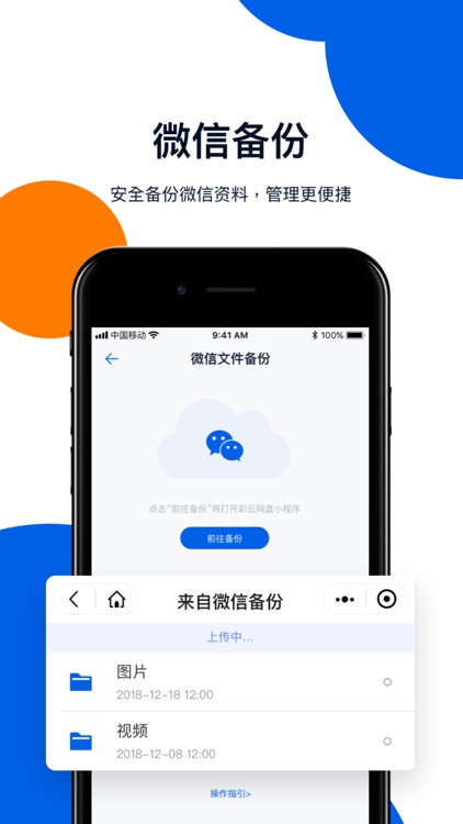 和彩云网盘-照片视频安全备份管家