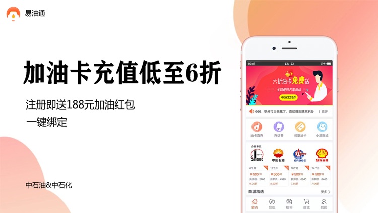 易油通-6折加油卡充值