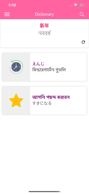 Japanese Bengali Dictionary(圖8)-速報App