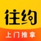 往约平台是中国领先的oto上门服务平台,汇聚上门推拿按摩SPA、小儿上门推拿、中医等品类,为苹果手机用户提供高价值高标准的养生健康、保健的体验。一键预约,轻松体验。往约app现已经覆盖苏州、无锡、常州、南京、上海、重庆、深圳等城市服务于上门养生推拿垂直领域。千万用户信赖,好评如潮。用往约,多一份保障,多一份舒适,多一份优惠。您累了吗,往约一点,轻松到家。