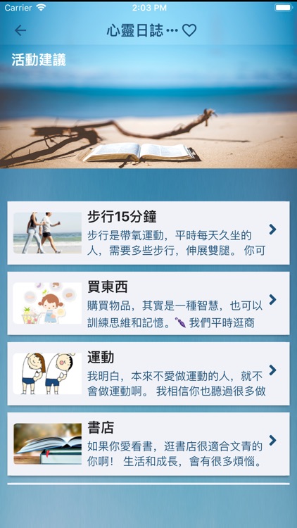 心靈日誌-Spirit Diary screenshot-4