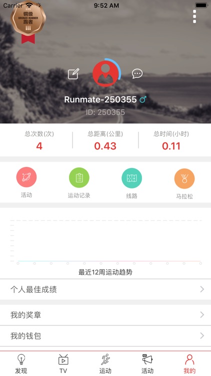 约跑-RunMate