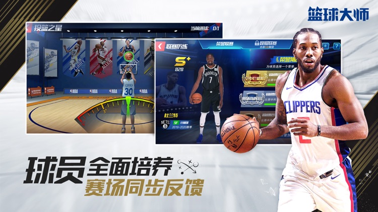 篮球大师-经典策略篮球手游 screenshot-4