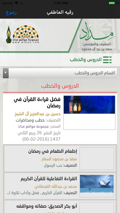 رقيه العاطفي screenshot 3