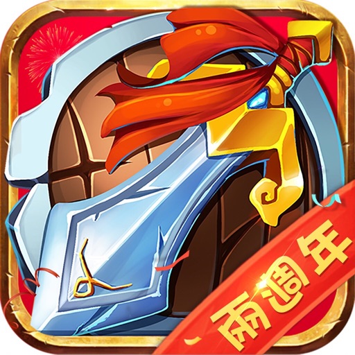 塔防三國志:群英齊聚 經典回燃