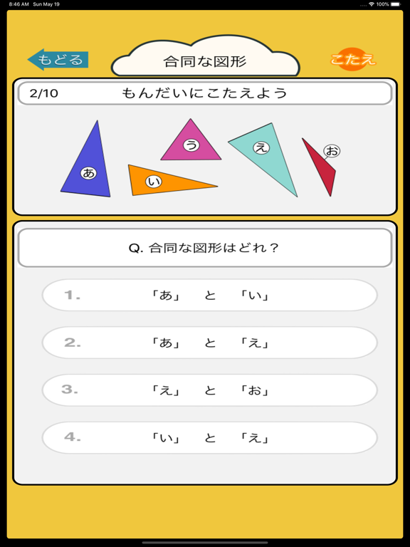 小学5年生 算数ランド 計算ドリル Apps 148apps