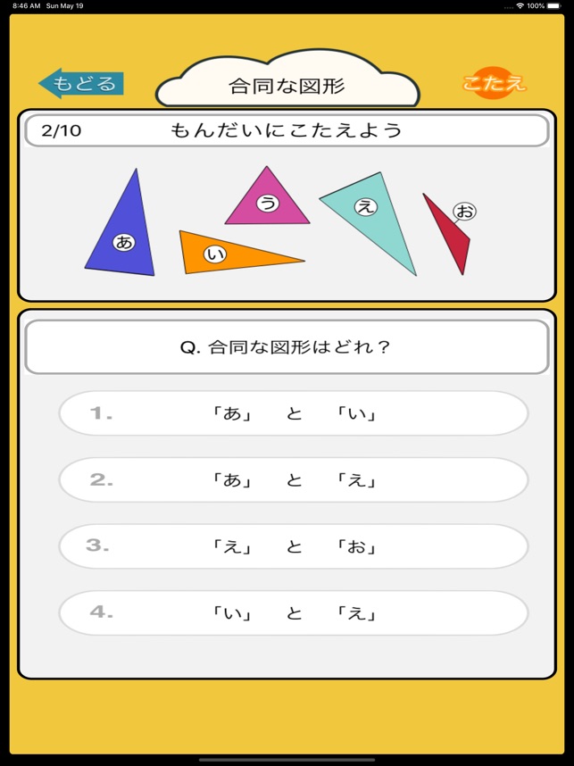 App Store 上的 算数勉強 小学5年生計算ドリル