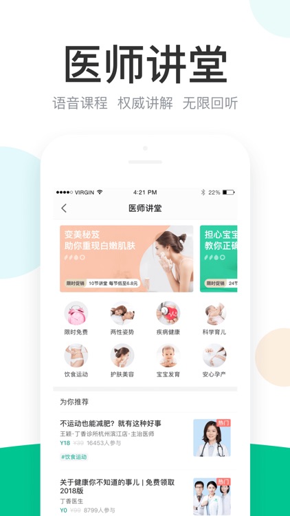 丁香医生—在线问诊开药医疗健康咨询 screenshot-5
