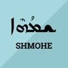 Shmohe - Aramäische Namen