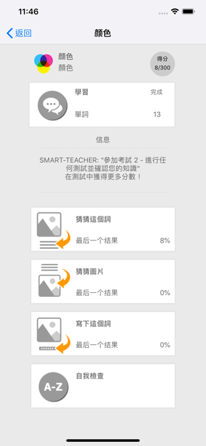 和Smart-Teacher一起學習中文語單詞(圖2)-速報App