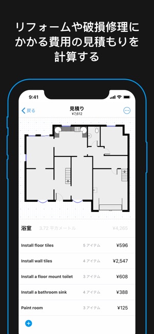 Magicplan をapp Storeで