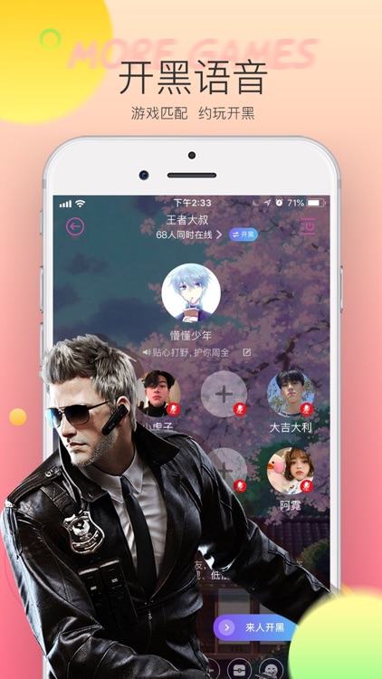 Hello语音-游戏开黑神器 screenshot-3