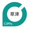 草津CiPPo