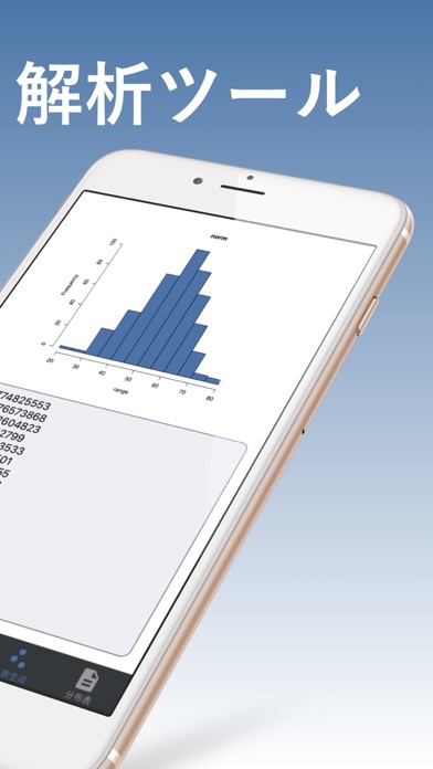 PROSTA - 統計計算やグラフ作成が手軽にできるアプリ screenshot 2