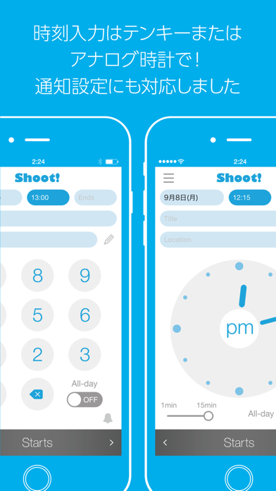 Shoot! - サクサク予定入力のおすすめ画像2