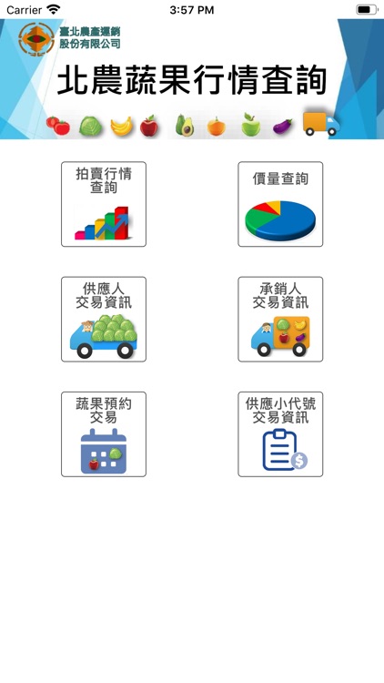 北農蔬果行情查詢