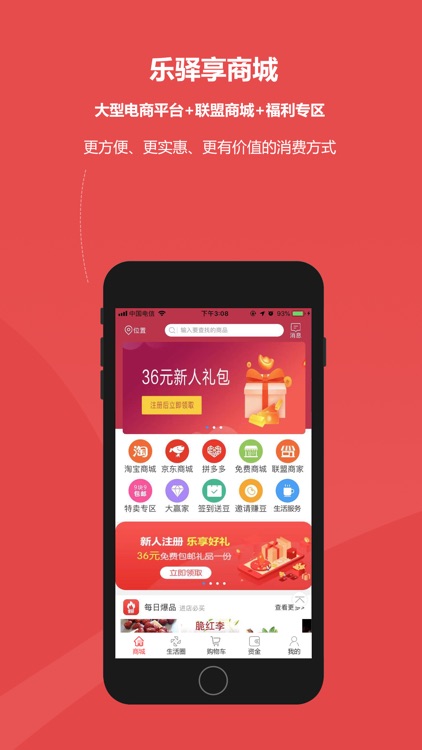乐驿享
