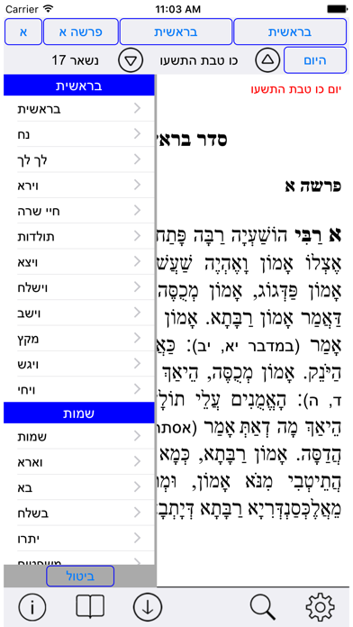 How to cancel & delete Esh Midrash Raba אש מדרש רבה from iphone & ipad 2
