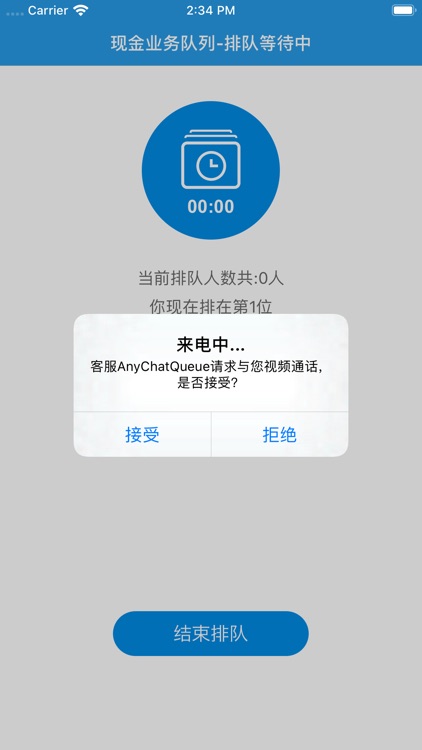 AnyChat智能排队 screenshot-4