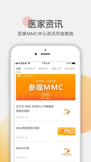 MMC医家(圖5)-速報App