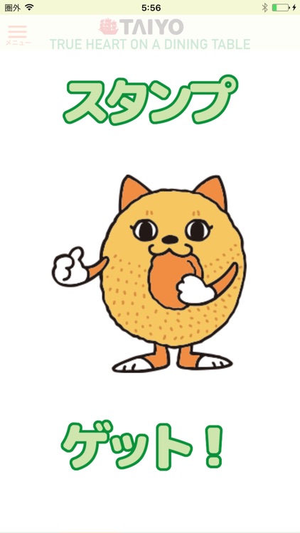 タイヨーアプリ screenshot-5