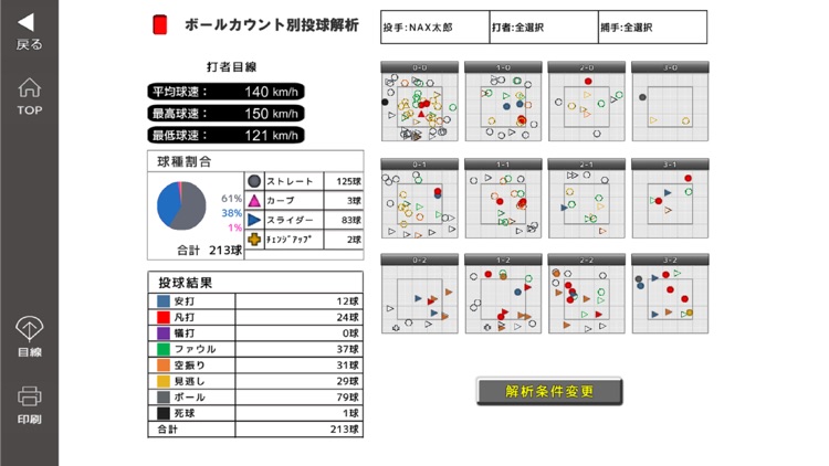 NAX BaseBall Analyzer screenshot-4