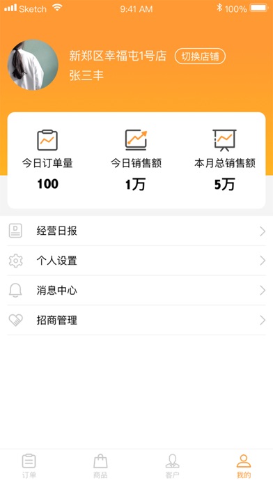 花花牛商户端 screenshot 3