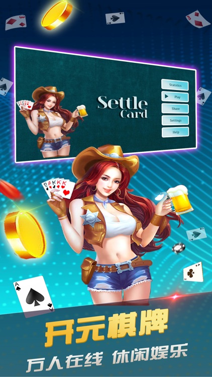 开心扑克(Settle Card)