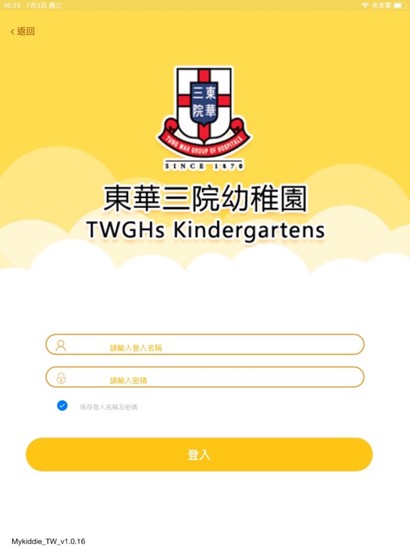 Screenshot #4 pour 東華幼稚園