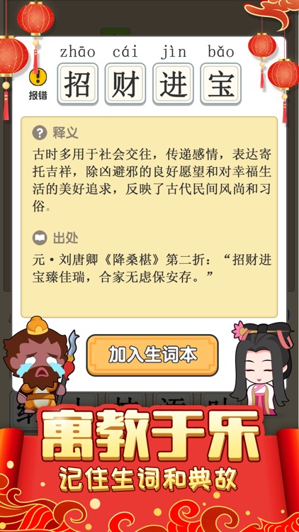 成语多多-闲暇时光应该多多学习成语 screenshot-3