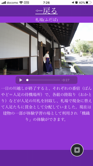 島田市博物館音声ガイドアプリのおすすめ画像4